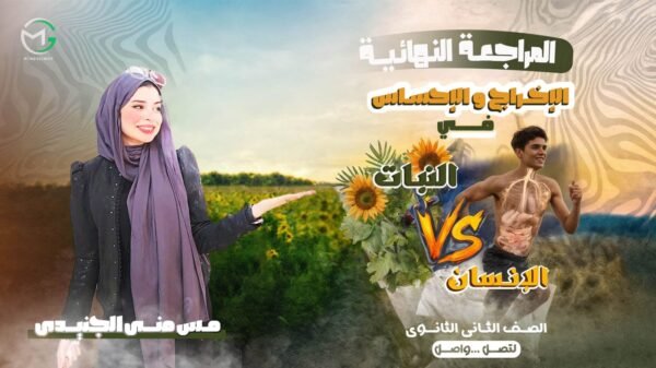 المراجعة النهائية الصف الثاني الثانوي 🌸🧠