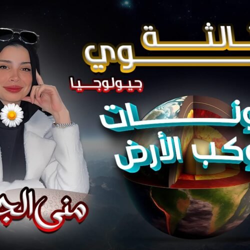 الباب الأول جيولوجيا
