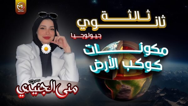 الباب الأول جيولوجيا