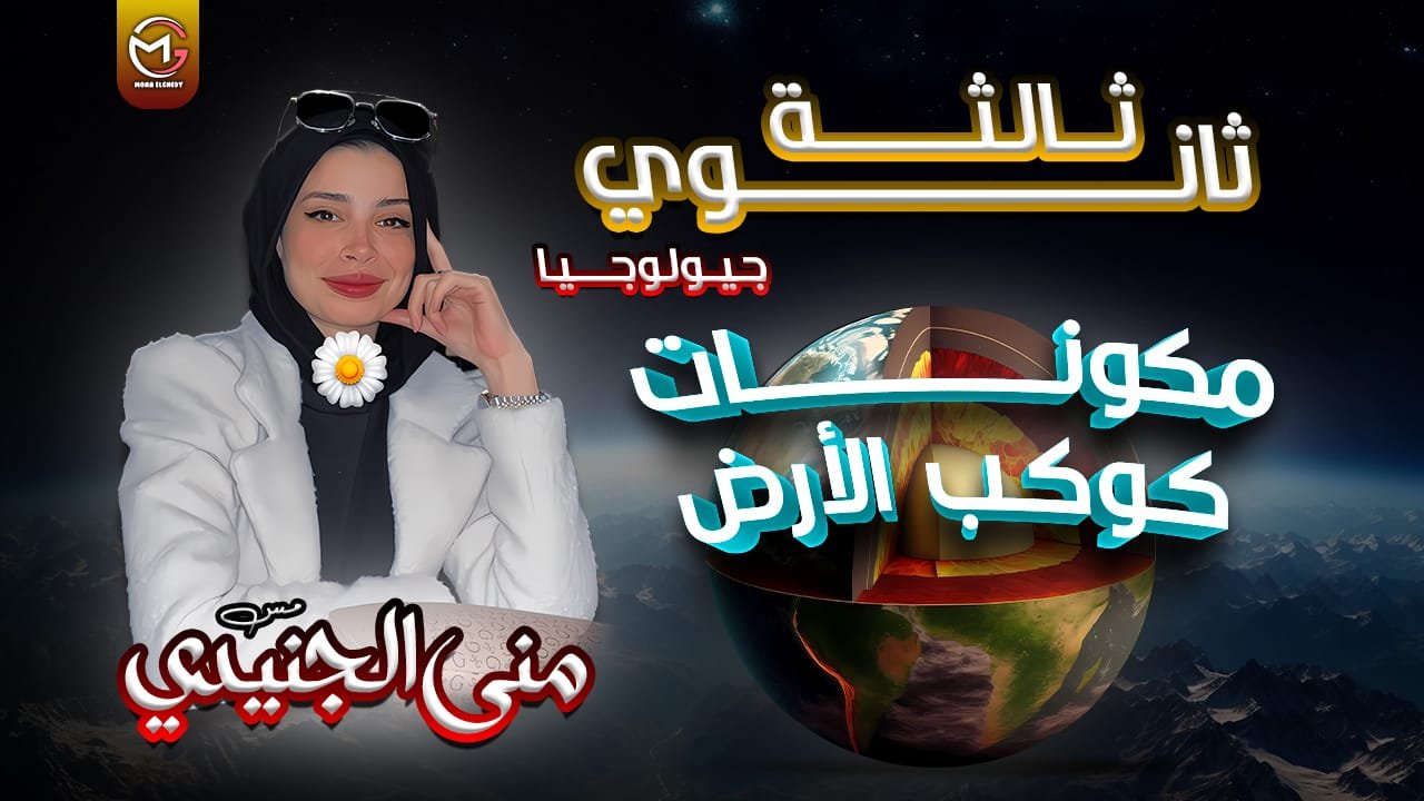 الباب الأول جيولوجيا