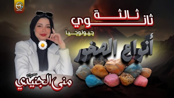 فصل الصخور 🪨